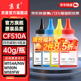 京呈cf510a硒鼓适用惠普204a硒鼓m154a硒鼓m180n m181fw打印机墨盒m154nw碳粉M180 M180nw M181打印机粉盒T6B70A 【碳粉套装】CF510A碳粉四色套装
