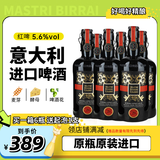 翁布里亚大师红啤14度 意大利原瓶进口 高端手工精酿啤酒 香槟法二次发酵鲜啤 香槟法酿造鲜啤 750mL 6瓶 整箱装