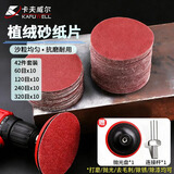 卡夫威尔 42件自粘砂纸片粘盘组套电钻抛光打磨除锈墙面家具100mm YM5376