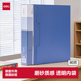 得力（deli）【超级爆款】A4/80页大容量资料册插袋活页文件夹活页插袋票证试卷收纳管理保护 办公用品P05006