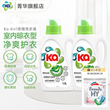 菁华Ka4in1洗衣液浓缩配方室内晾衣 酵素去渍除菌消臭健康护衣亲肤 1.5L*2瓶