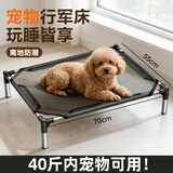 HELLOJOY狗狗行军床狗床狗窝四季通用宠物离地床铁架小中大型犬网布狗垫子