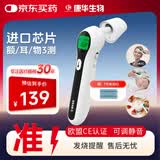 康华生物（KANG HUA）耳温枪医用精准额温体温枪家用测温仪婴幼儿老人红外电子体温度计