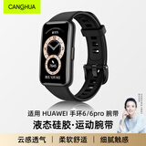 CangHua 适用华为手环6/6Pro表带荣耀手环band7/6/标准版/nfc版柔软硅胶防水透气运动配件可替换腕带黑色