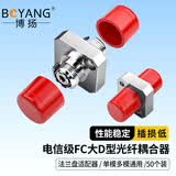 博扬（BOYANG）电信级FC耦合器 FC正方大D型接口 光纤法兰盘适配器光纤延长对接头(50个装)BY-F33D50