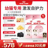 皇家猫粮 幼猫猫粮 幼猫奶糕 K36 通用粮 4-12月 4.5KG*2