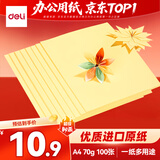 得力（deli）A4 70g浅黄色复印纸 彩色打印纸 儿童手工DIY折纸剪纸彩纸 非硬卡纸 100张/包 7391【经典热销】