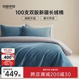 MIDO HOUSE铭都100支长绒棉纯棉贡缎床上四件套海因蓝配雅士灰 1.8m床笠款