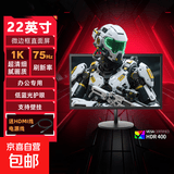 【京东物流】24寸高清ips显示器电脑液晶屏幕办公家用监控扩展小屏外接娱乐电竞显示屏 【1920*1080】22英寸75Hz 黑色