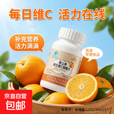 德上维生素VC咀嚼含片成人维生素营养素补充剂甜橙味保健品 【低价促销】3瓶