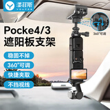 漾菲斯适配大疆pocket4/3汽车遮阳板支架车载支架dji运动相机拍摄支架固定手机夹底座配件