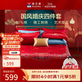 富安娜家纺结婚四件套婚庆提花纯棉床上用品结婚床单被套230*229cm