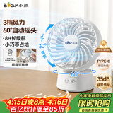 小熊（Bear）电风扇办公室桌面风扇小型迷你便携usb充电小风扇宿舍户外露营台式摇头电扇伴侣DFS-C05L5