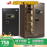 虎牌【安防新柜 线下同款】大型保险柜家用保管柜全钢保管箱指纹密码床头保险箱办公夹万入墙防搬走 70厘米高-咖色（留言备注可改发黑色） 指纹款（钥匙/密码/指纹解锁）
