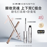 三资堂睫毛膏自然卷翘纤长定型钢管睫毛打底膏小蛮腰持妆防汗防水不晕染