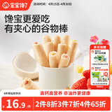 宝宝馋了高钙坚果牛奶谷物棒米果泡芙棒磨牙棒儿童零食60g