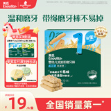 英氏（Engnice）婴幼儿磨牙棒原味婴儿宝宝6个月以上零食磨牙饼干 带绳防掉80g