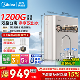 美的（Midea）净水器家用1200G流速0阻垢厨下式RO反渗透金豆2.0净水机母婴直饮一体机接自来水官方净饮机前十名 【升级双出水设计】滤除水垢重金属