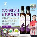瑞妮兰紫苏籽油有机冷榨一级直接喝京东自营直饮食用油紫苏油250ml*2瓶