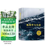 地理学与生活（全彩插图第11版）生活中应知晓的地理学常识 精美插图 大咖力荐 北大教授译 地理学经典著作 京东自营图书 后浪出版