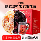 杞里香陈皮洛神花茶35g 九制玫瑰茄陈皮养生茶 女性花草茶玫瑰花果茶包