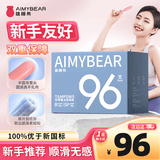 AIMYBEAR长导管卫生棉条搭配混合款96支装易推月经棉棒游泳卫生巾京东自营