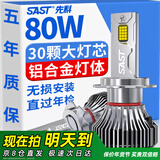 先科（SAST）汽车led大灯泡改装激光车灯超亮汽车远光灯近光灯H7【2支装】