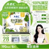 ABC澳洲茶树精华超薄透气迷你巾卫生巾京东自营姨妈巾190mm*8片