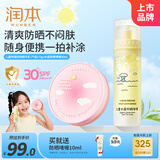 润本儿童防晒面霜清爽户外防晒啫喱50ml+儿童物理防晒气垫13g防水防汗