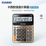 卡西欧（CASIO）语音计算器蟠龙金 真人发音金属机身趣味弹奏办公用品财务专用语音款 DY-120