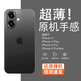 Ekakashop【无感超薄】适用苹果17手机壳iphone17保护套超薄防摔壳磨砂散热不沾指纹镜头全包保护壳 【透黑色】超薄防摔丨裸机手感