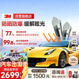 3M【原装进口】汽车贴膜朗程系列 深色轿车全车汽车玻璃车膜太阳膜隔热膜 【现货速达】包施工