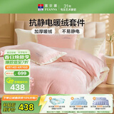 富安娜加厚牛奶绒床上四件套 冬季防静电保暖暖绒毛床单单双人套件被套203*229cm