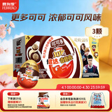 健达奇趣蛋 哈利波特款 3颗装 60g 牛奶巧克力含玩具 糖果 生日礼物