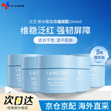 兰芝（LANEIGE）水酷啫喱面霜小蓝盾保湿补水油性混油肌肤 旅行装 新水酷面霜（滋润） 10ml ×5