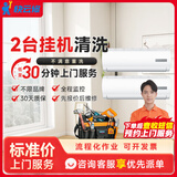 空调清洗上门服务 挂机圆柱方形柜机上门高温蒸汽杀菌消毒家政清洗服务 2台挂机清洗