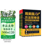 用美国人方法背单词 英语单词高效记忆法记背神器 单词密码词根词缀单词 思维导图英语词汇速记大全 雅思托福英语专项训练词汇 小学初中英语单词书(全2册)