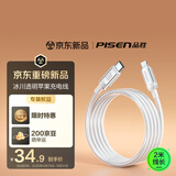 品胜[冰川透明]苹果数据线type-c充电线PD27W/20W快充lightning适用iPhone14/13/12/11手机车载2m