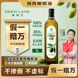 瑞妮兰【保真橄榄油】特级初榨橄榄油京东自营1L瓶装原油进口