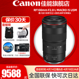 佳能（Canon）RF全画幅微单镜头 定焦镜头 适R50 V R7 R8 RP R6二代 R5 R10 R3 R100微单相机 RF 100mm F2.8 L IS USM百微微距 官方标配【不含多种
