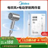 美的（Midea）电吹风电动牙刷套装家用1800W大功率快干吹风机电动牙刷成人声波扫振清洁牙齿FJ308银+YM3白礼物