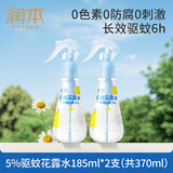 润本驱蚊液驱蚊喷雾花露水户外游玩防蚊虫叮咬驱蚊水5%驱蚊酯185ml*2
