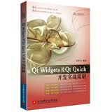 Qt Widgets及Qt Quick开发实战精解