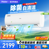 海尔（Haier）空调1.5匹大挂机净省电静悦冷暖变频一级能效防直吹内外机自清洁静音上门安装以旧换新壁挂式空调 静悦 1.5匹 大风口防直吹