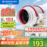 艾美特（AIRMATE） 换气扇管道风机斜流增压大吸力厨房油烟排风扇卫生间排气扇 4寸 风量198m³/h 接管100mm DPT10-20A