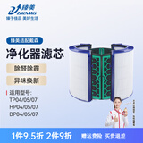 臻美适配Dyson戴森空气净化器滤芯网HP04/05/07/06/09/10 DP/TP/PH/BP 00/01/02/03/12 AM11无叶风扇 原机款 TP/HP/DP-04/05/07