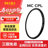 耐司（NiSi）MC CPL偏振镜 40.5mm偏光镜适用于单反微单相机消除反光增加饱和度风光摄影双面多层镀膜偏振滤镜