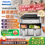 飞利浦（PHILIPS）新品海星智能空气炸锅实用家用9L双腔大容量多功能烘烤微蒸烤微烤烘烤一体机 【创新双仓】可蒸可炸 9L