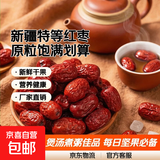 新疆红枣袋装正宗红枣干果煮粥煲汤高档每日坚果 新疆-红枣500g*2袋【必买】