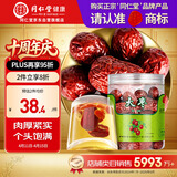 同仁堂品牌 北京同仁堂  红枣大枣160g大枣产自新疆肉厚紧实健康滋补